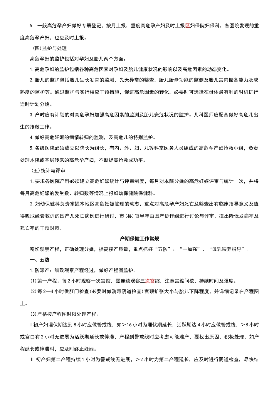 孕期保健工作常规1_第3页