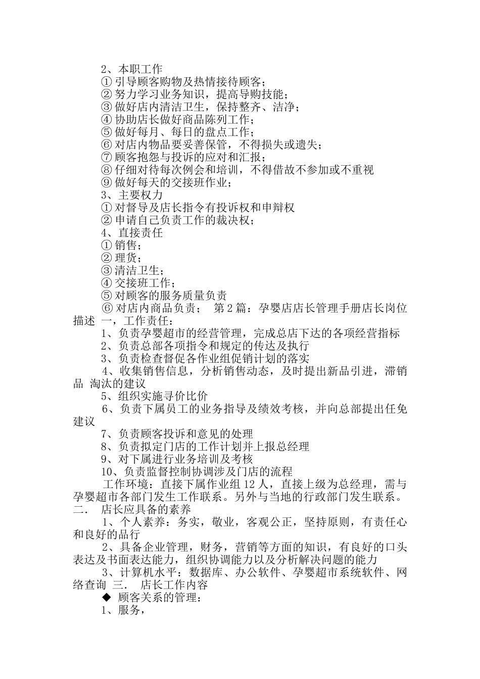 孕婴超市店长岗位职责_第2页