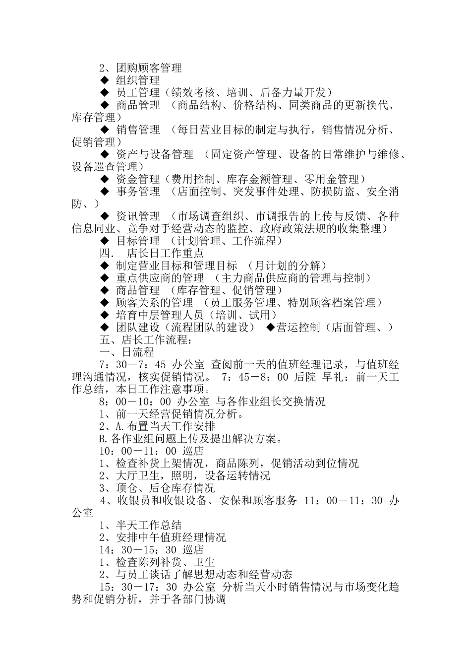 孕婴超市店长岗位职责_第3页
