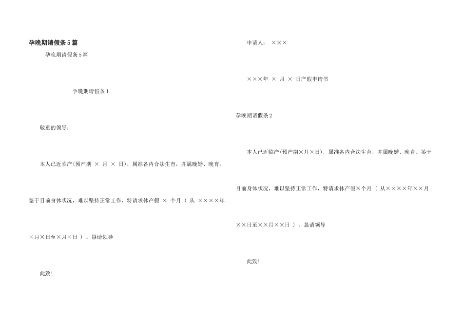 孕晚期请假条5篇_第1页