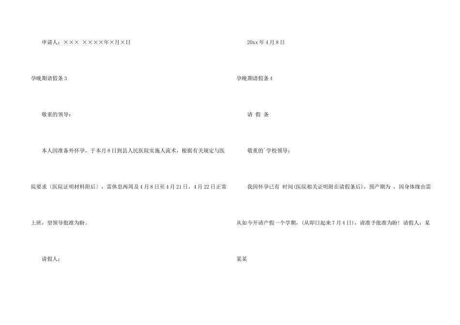 孕晚期请假条5篇_第2页