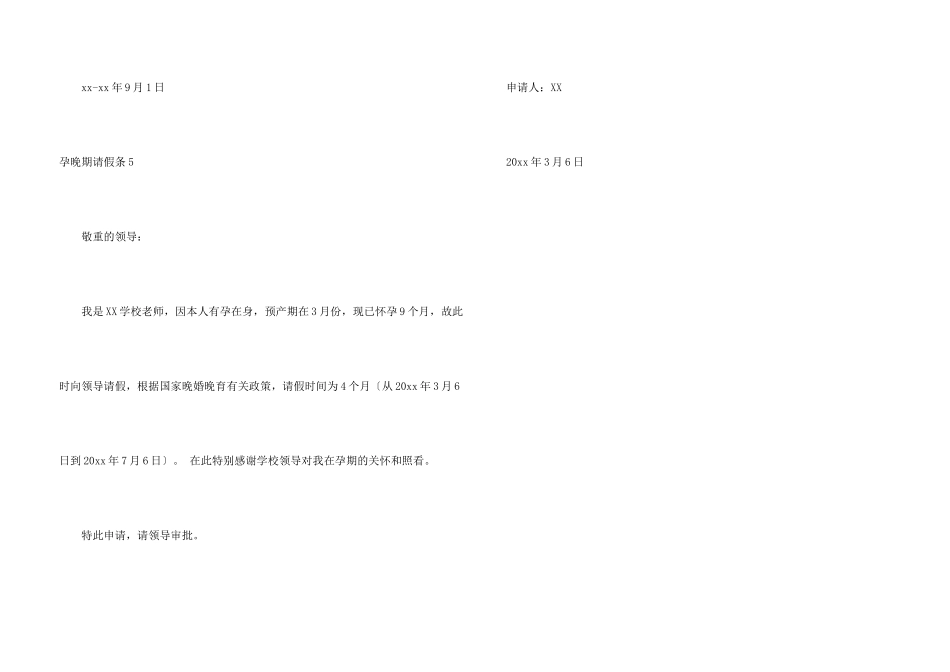 孕晚期请假条5篇_第3页