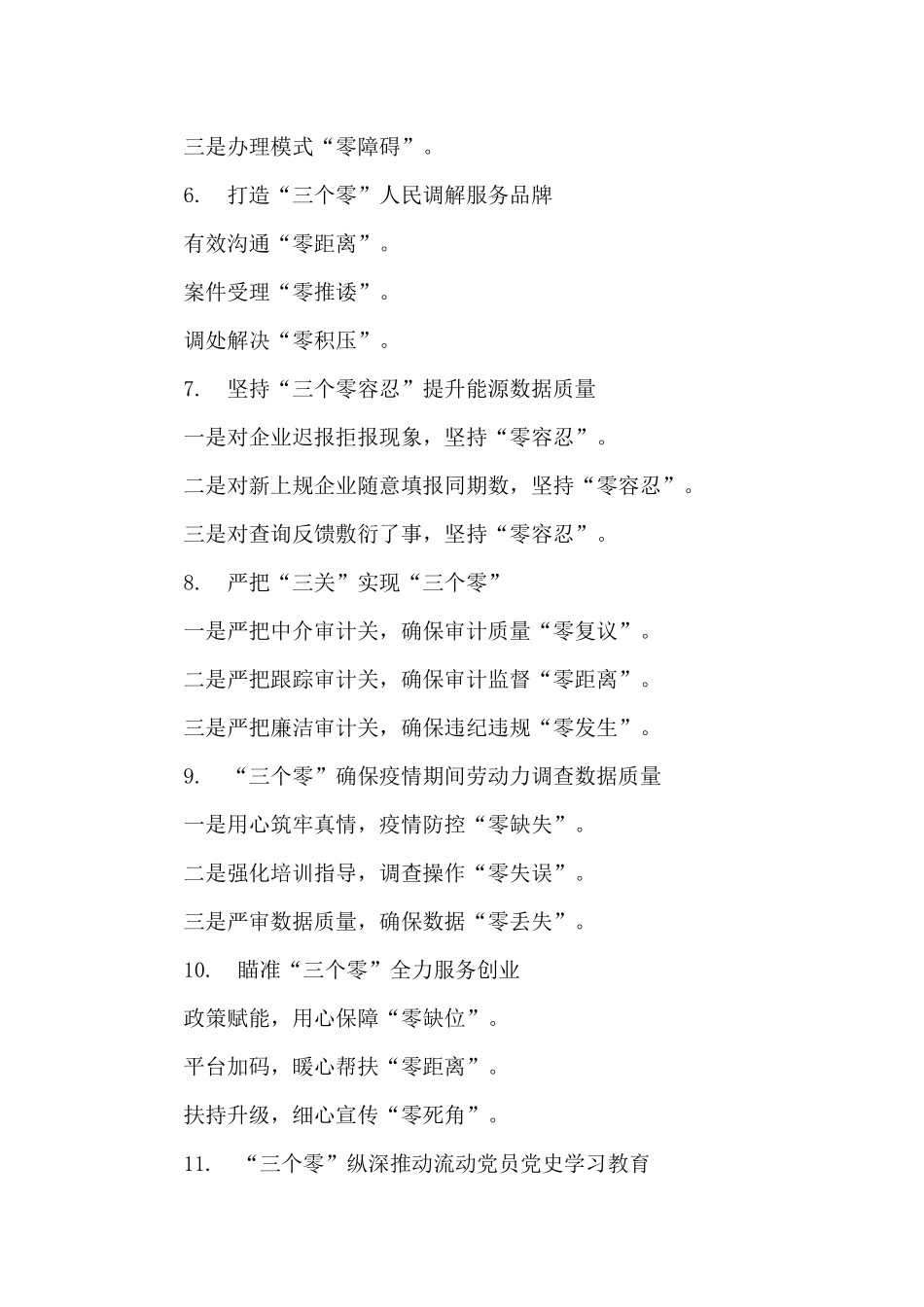 字写作提纲30例NO.4_第2页