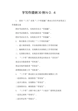 字写作提纲30例NO.4