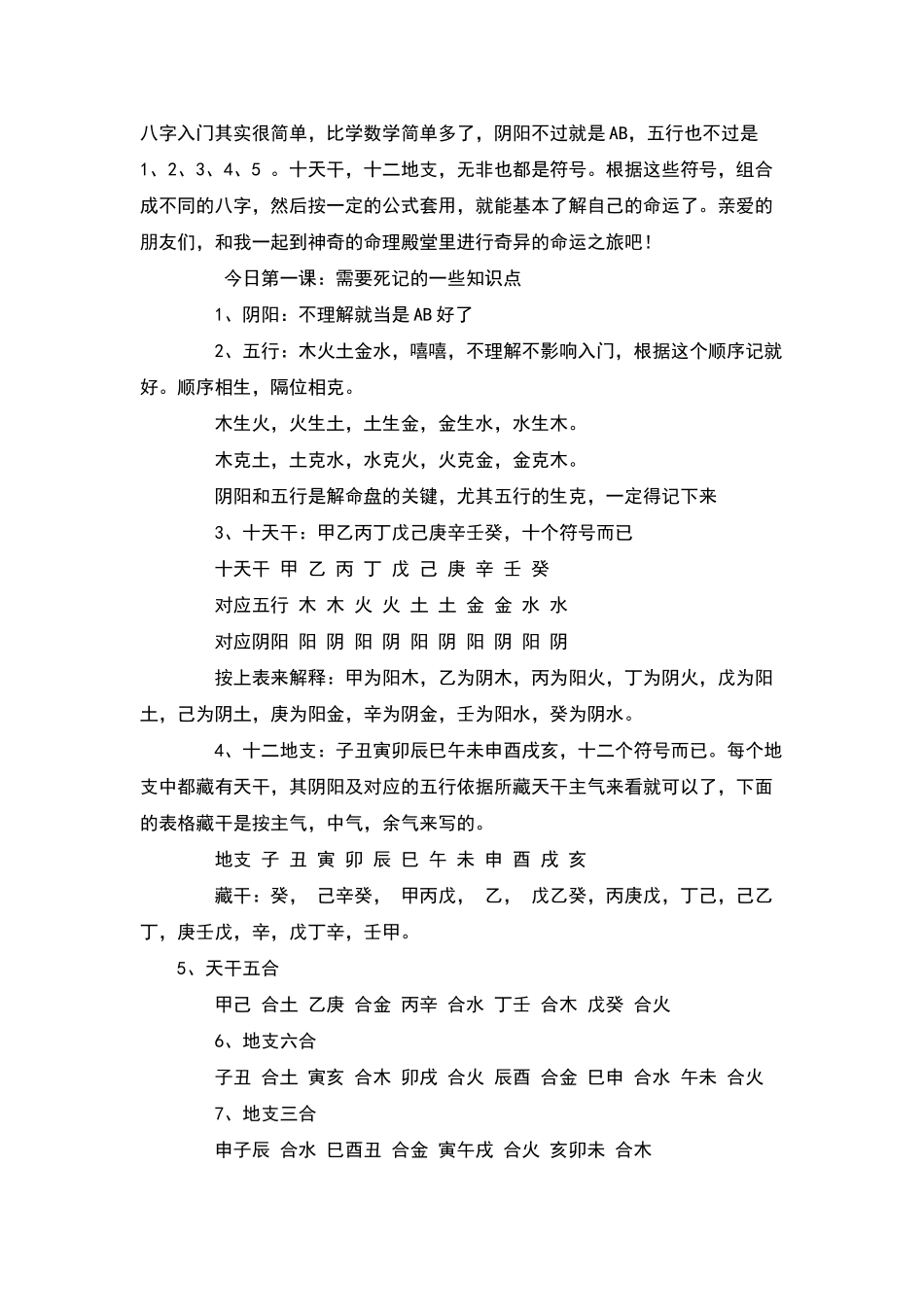 字入门其实很简单_第1页