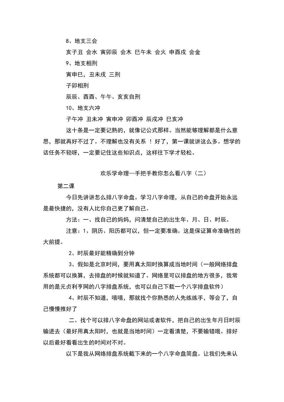 字入门其实很简单_第2页