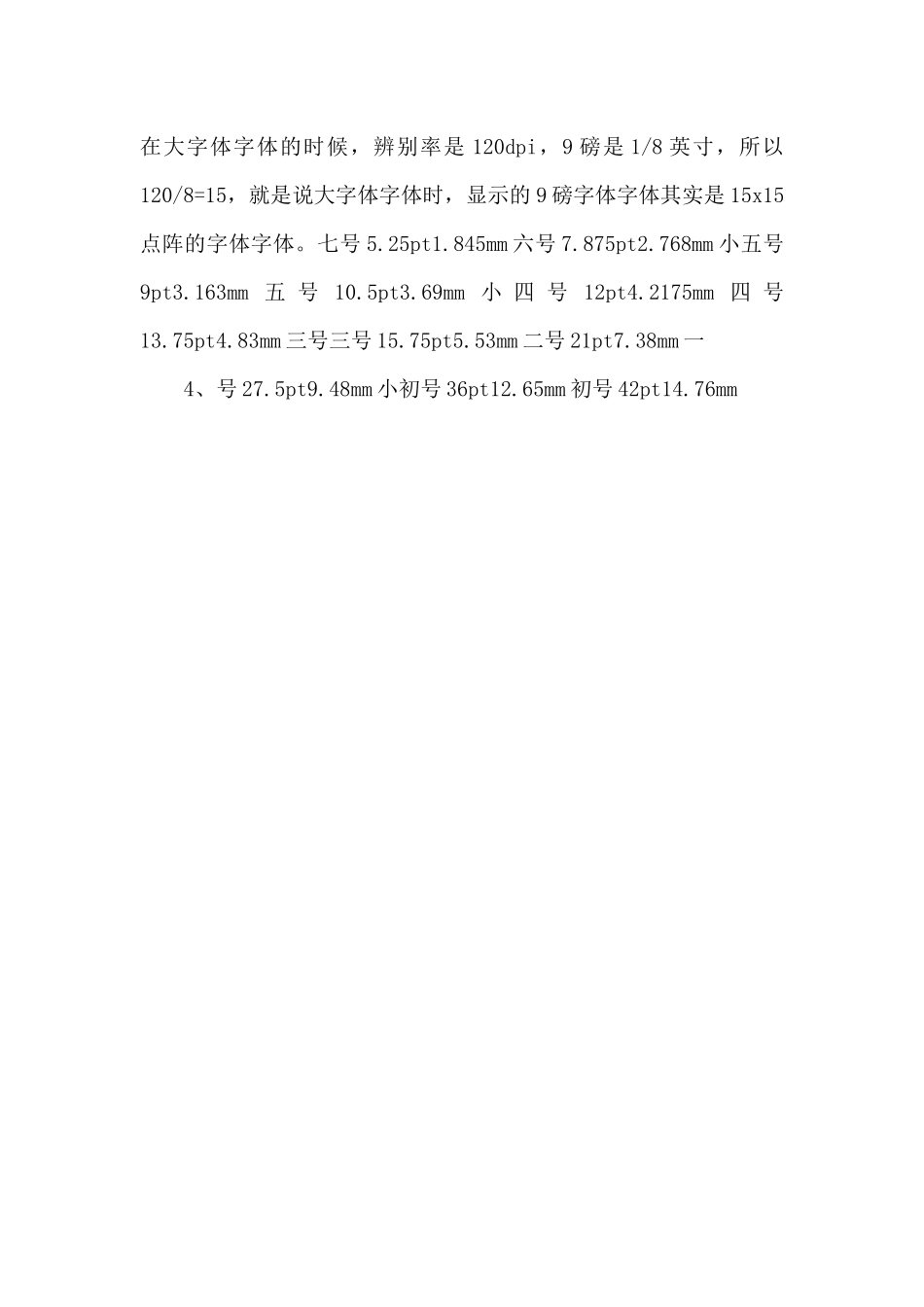 字体与pt之间的对应关系_第2页