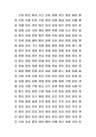字形容词整理版