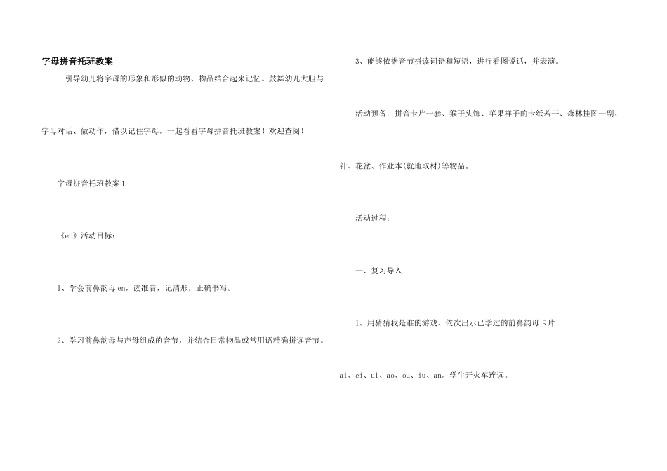 字母拼音托班教案_第1页