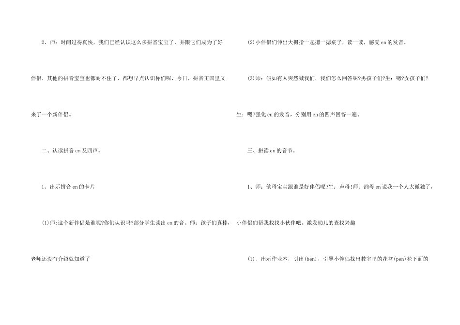 字母拼音托班教案_第2页