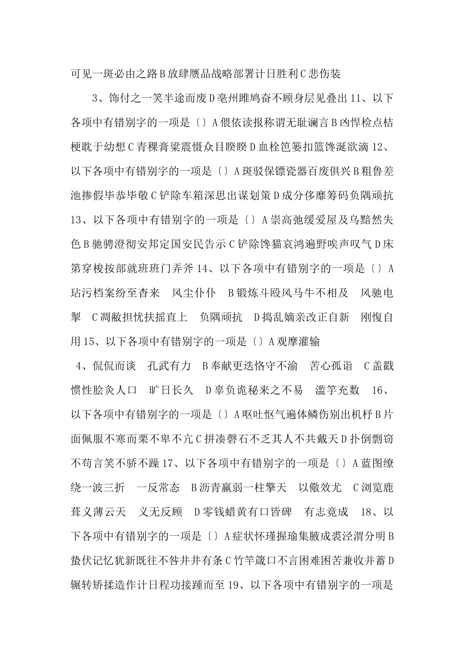 字形训练（一）形近音异字_第2页
