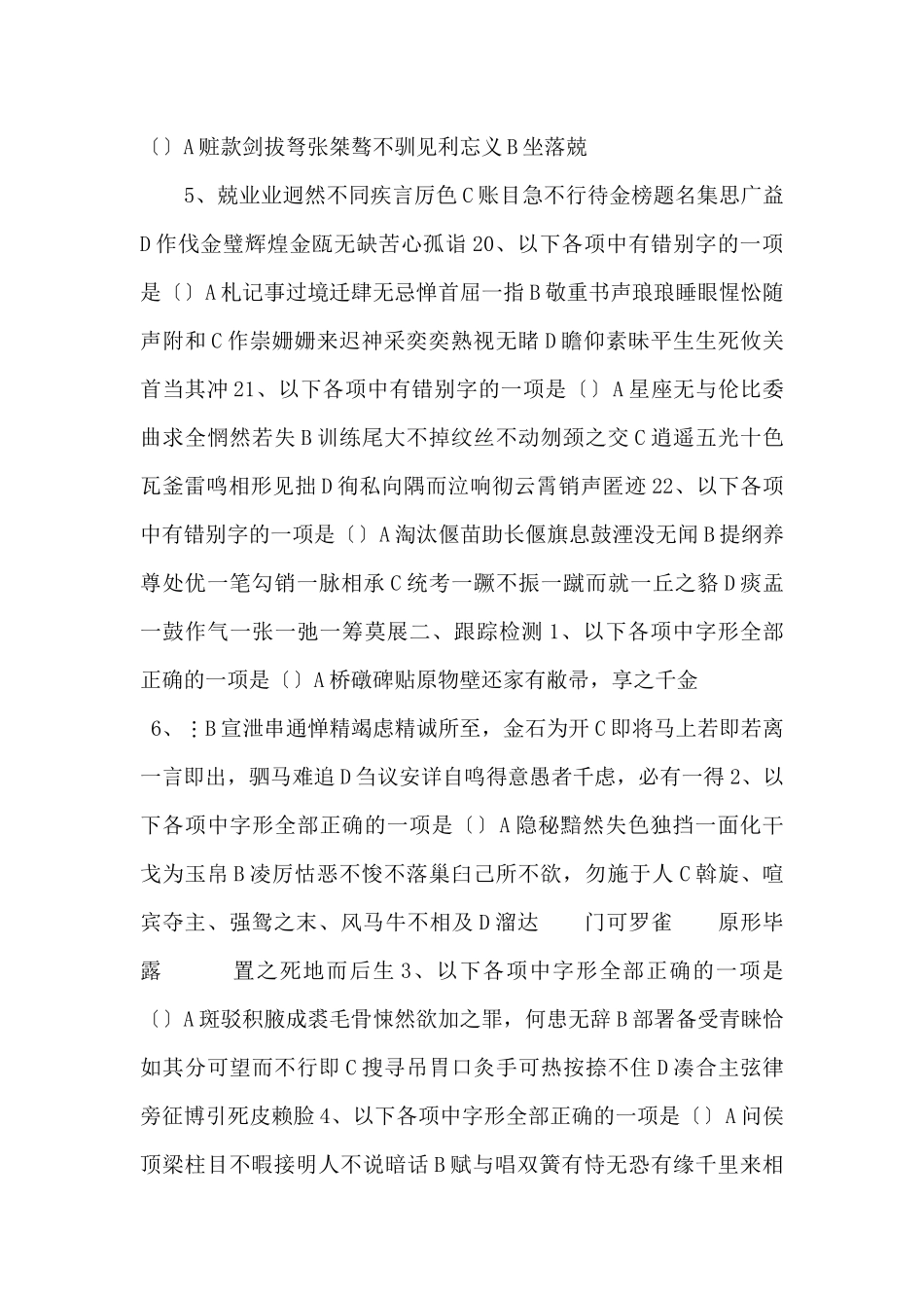 字形训练（一）形近音异字_第3页