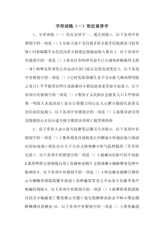 字形训练（一）形近音异字