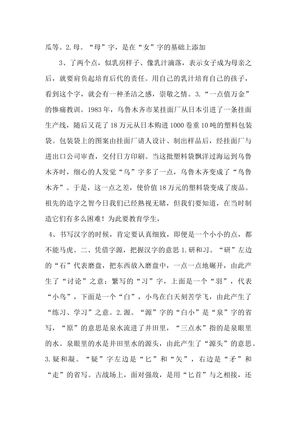 字源：字词教学中的拐杖_第2页