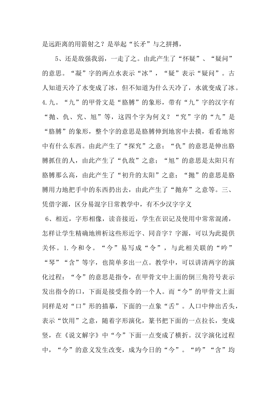 字源：字词教学中的拐杖_第3页