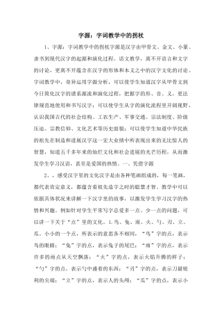 字源：字词教学中的拐杖