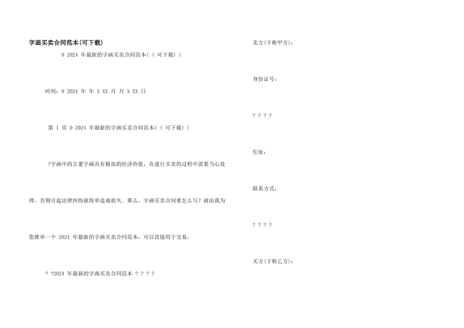 字画买卖合同范本_第1页