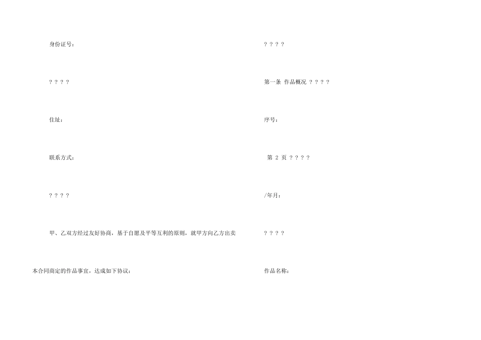 字画买卖合同范本_第2页