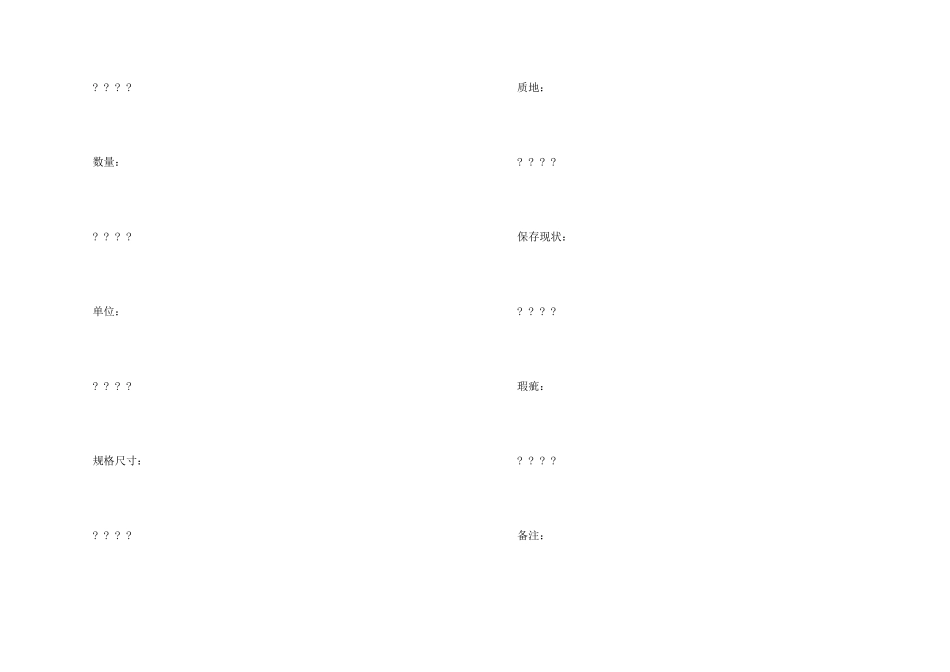 字画买卖合同范本_第3页