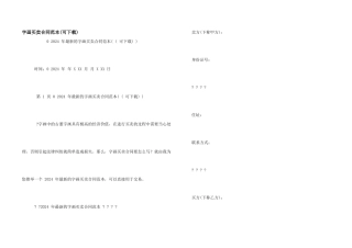 字画买卖合同范本