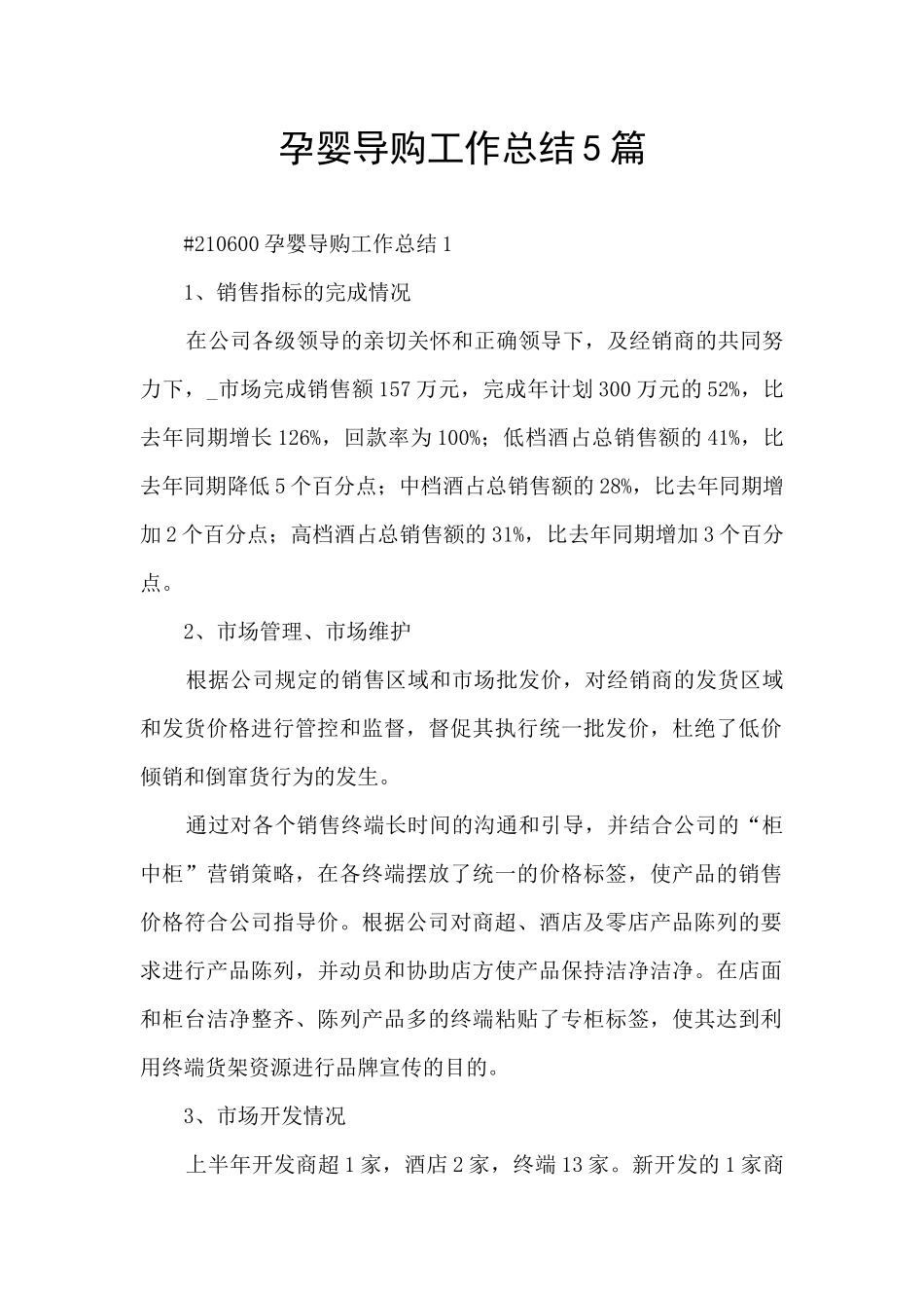 孕婴导购工作总结5篇_第1页