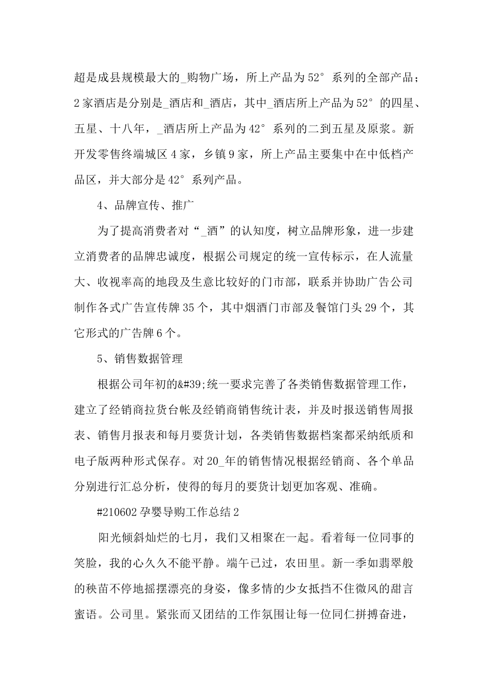 孕婴导购工作总结5篇_第2页