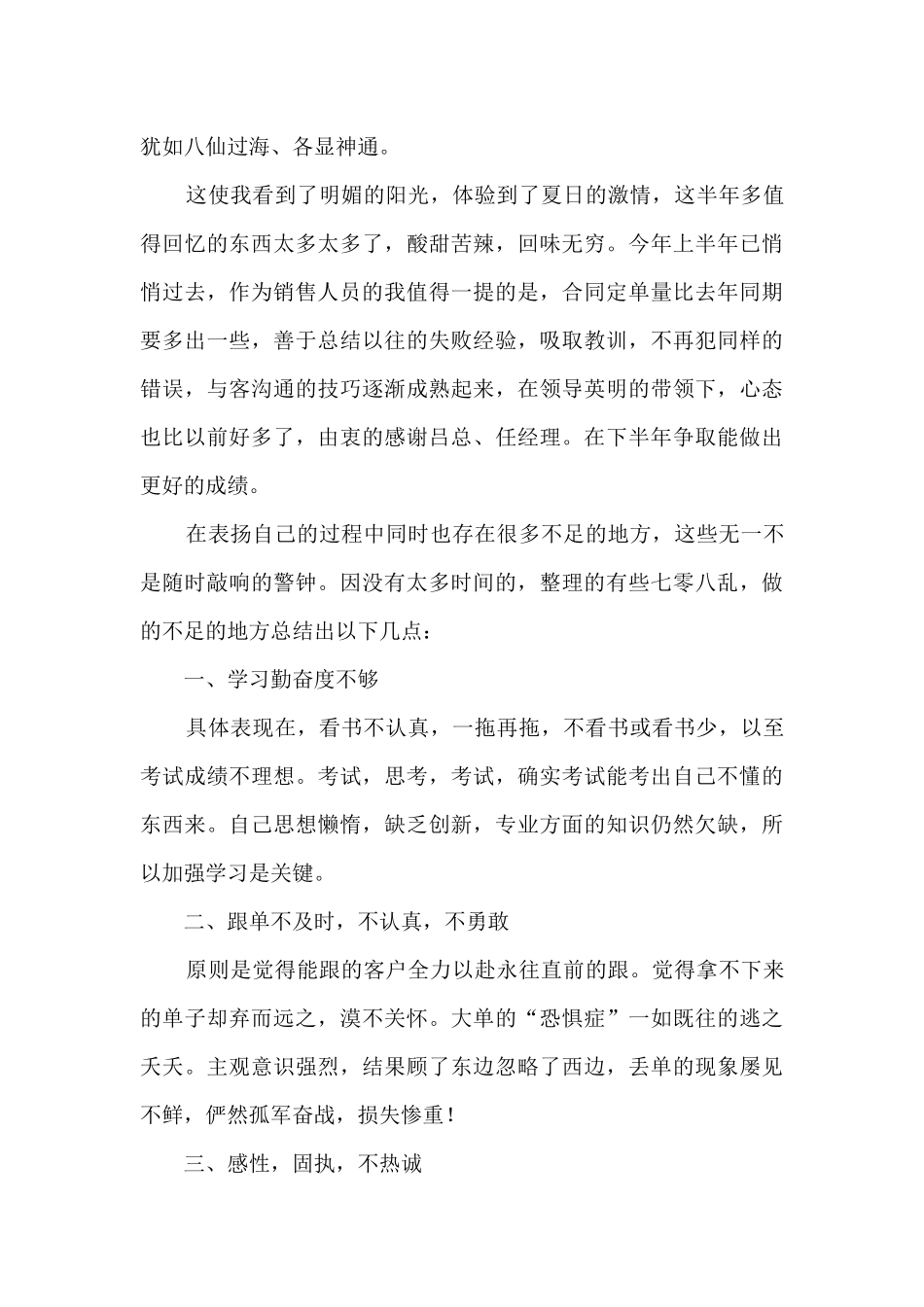 孕婴导购工作总结5篇_第3页