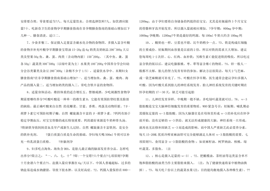 孕期合理营养平衡膳食_第2页