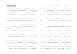 孕期合理营养平衡膳食