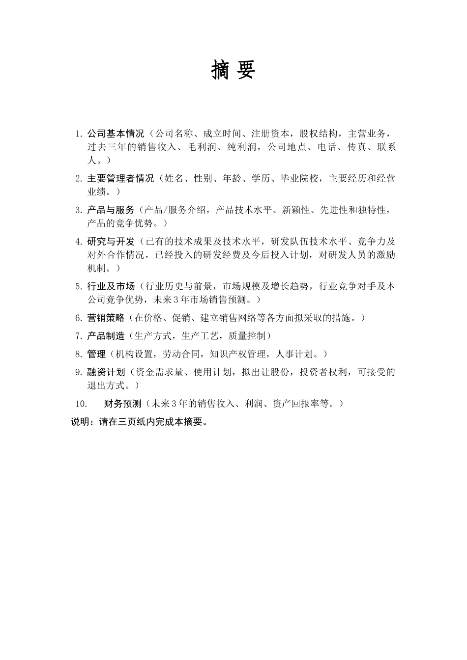 商业计划书模板(创业投资有限公司专用版)_第3页