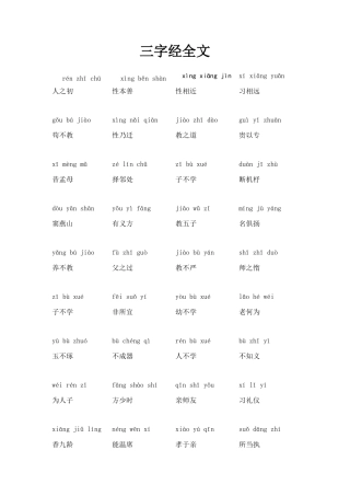 字经拼音完整版