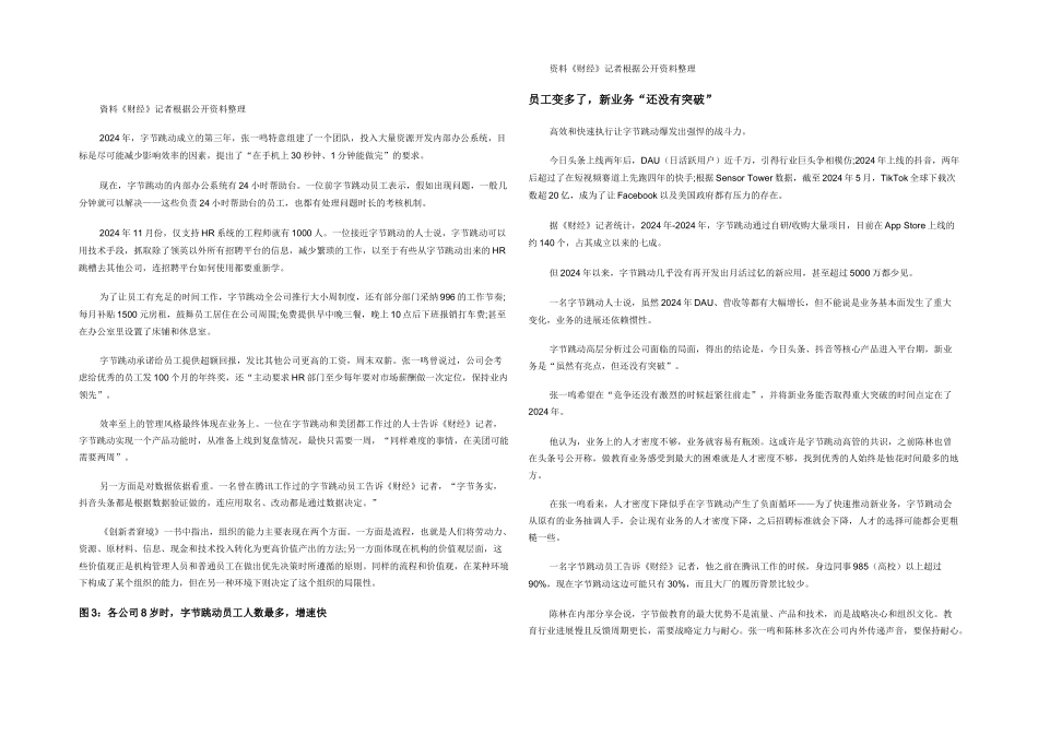字节跳动十万人，如何管理？_第3页