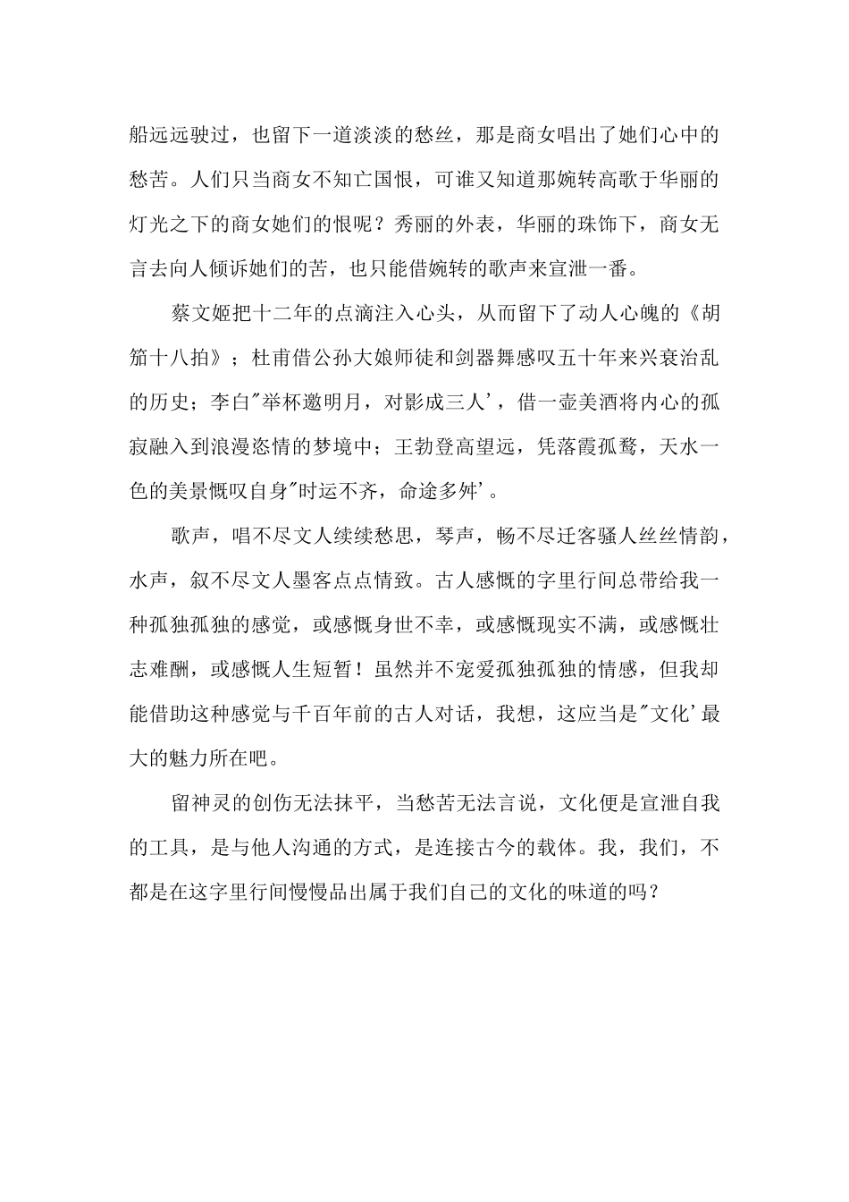 字里行间品文化1000字_第2页
