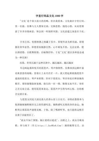 字里行间品文化1000字