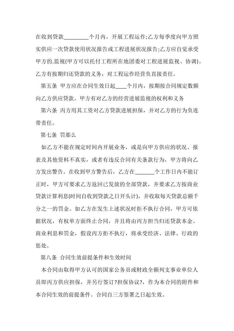 存单抵押贷款合同范本_第2页
