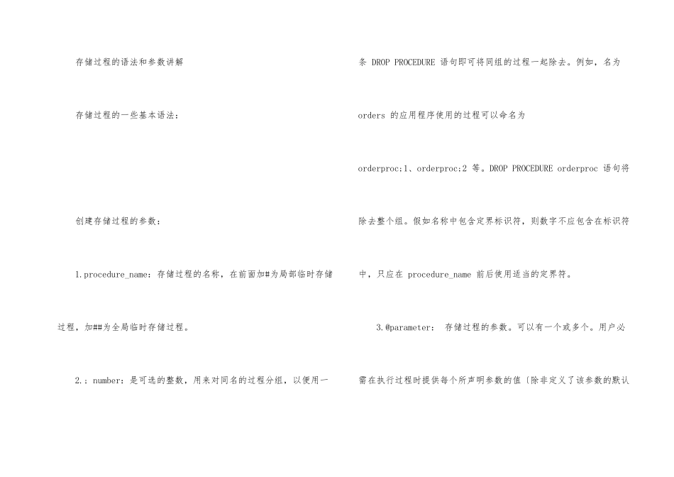 存储过程详解_第2页