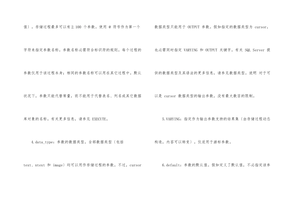 存储过程详解_第3页