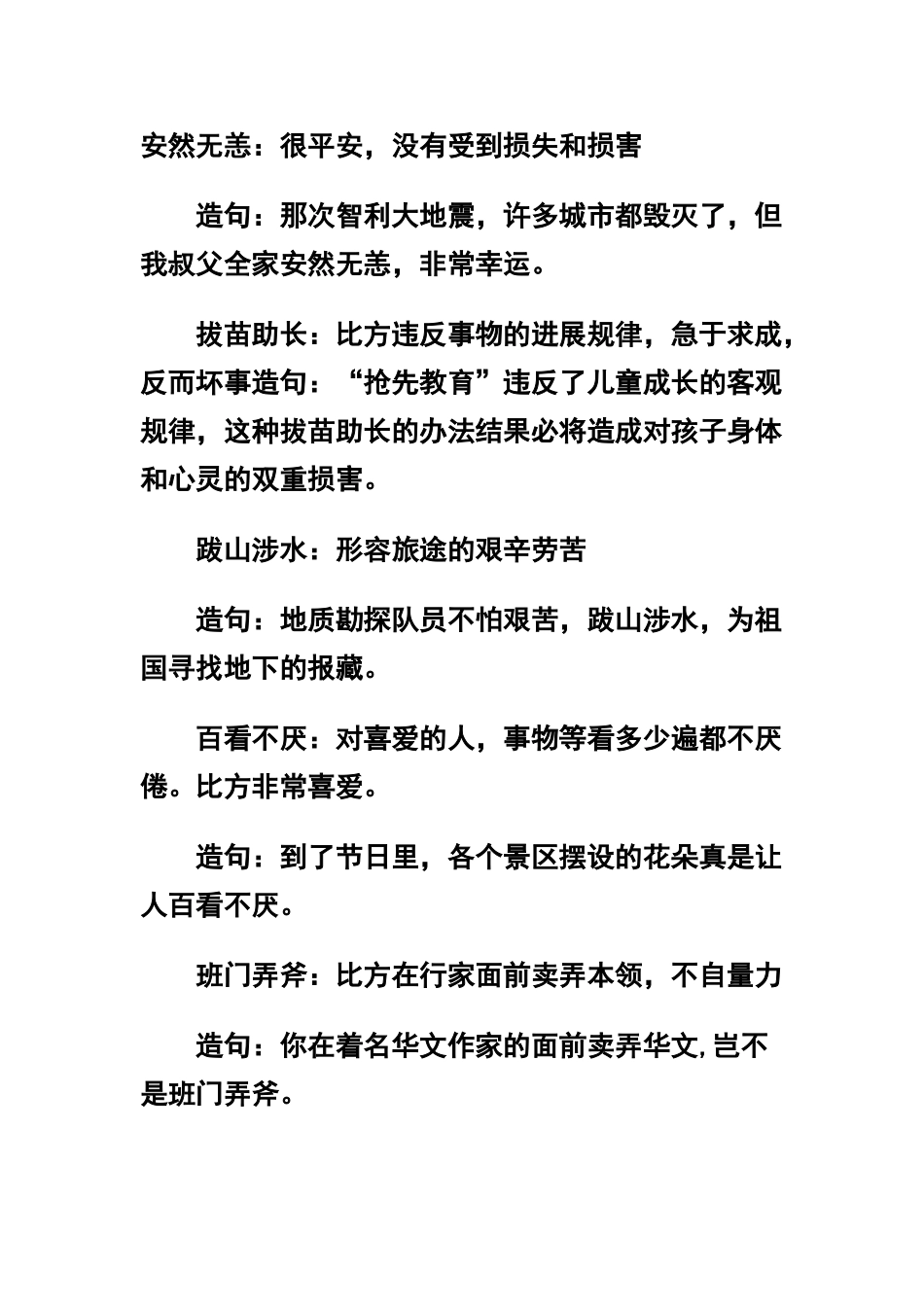 字词语+解释+造句_第1页