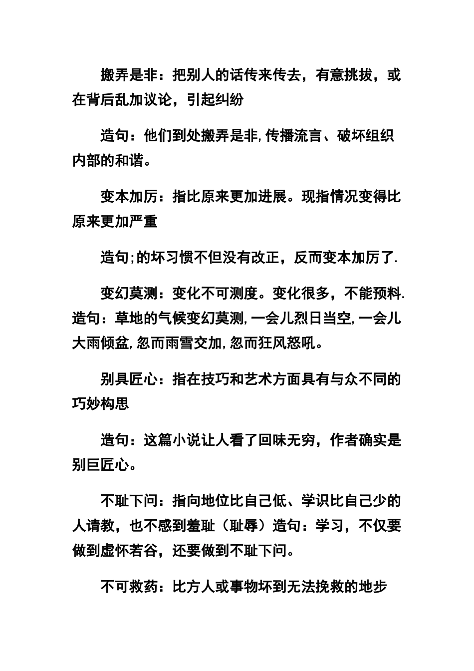 字词语+解释+造句_第2页