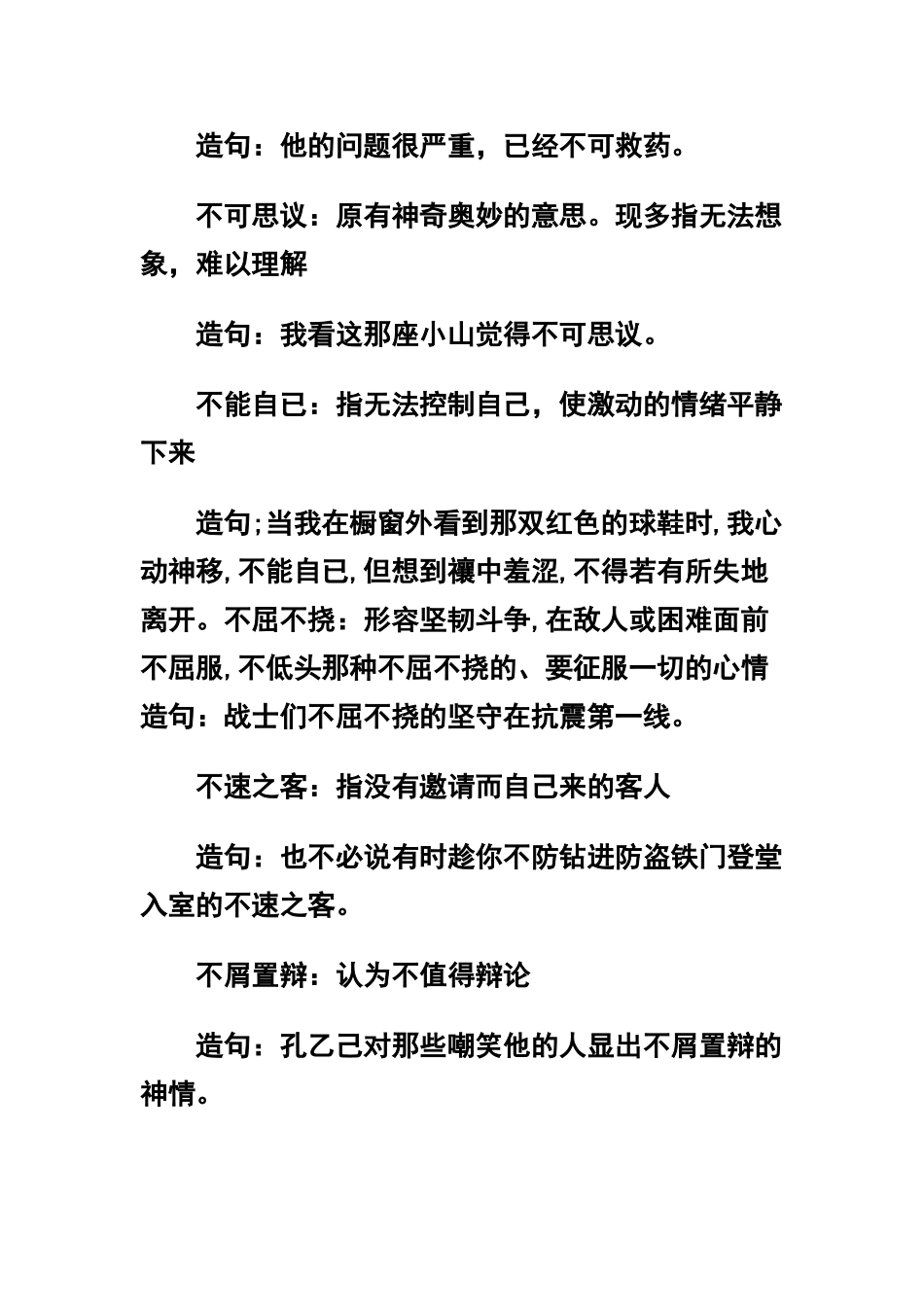 字词语+解释+造句_第3页