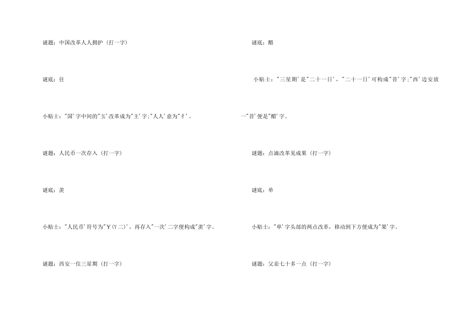 字谜及谜底解答_第2页