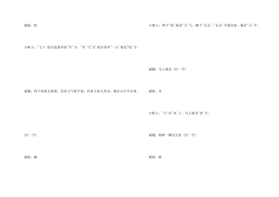 字谜及谜底解答_第3页