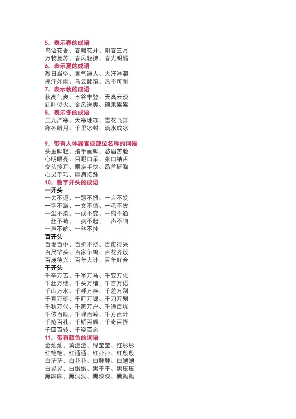 字词语分类整理_第1页