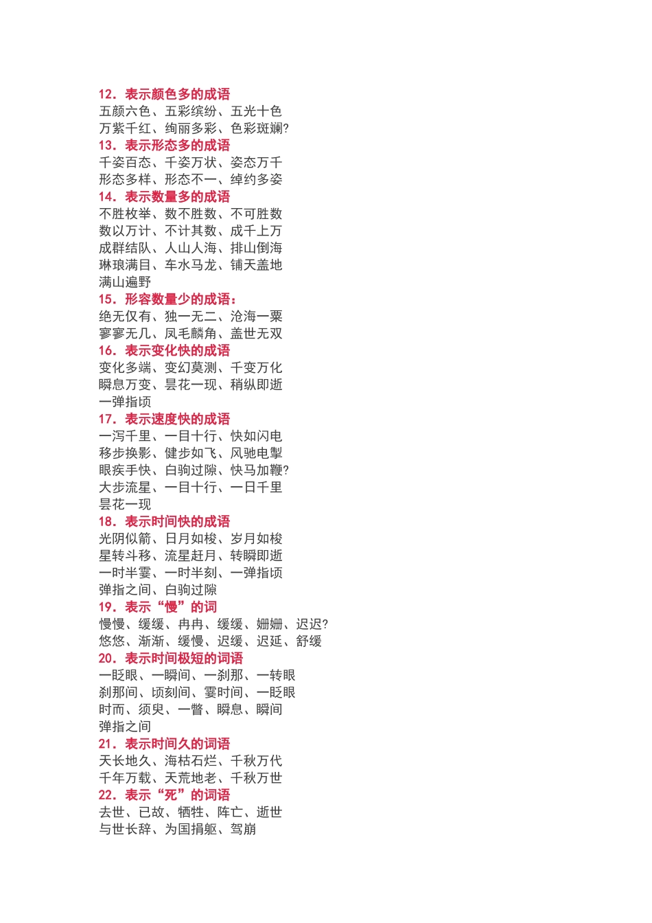 字词语分类整理_第2页