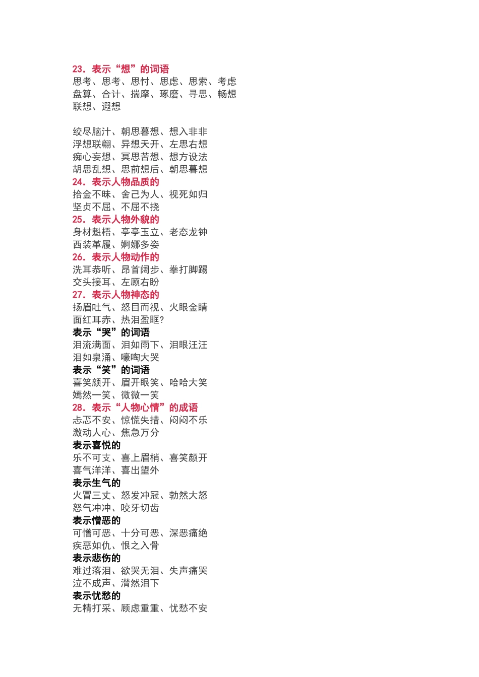 字词语分类整理_第3页