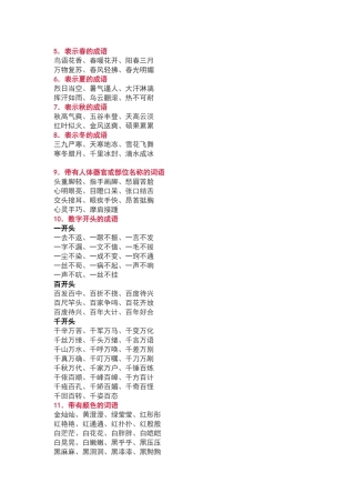 字词语分类整理