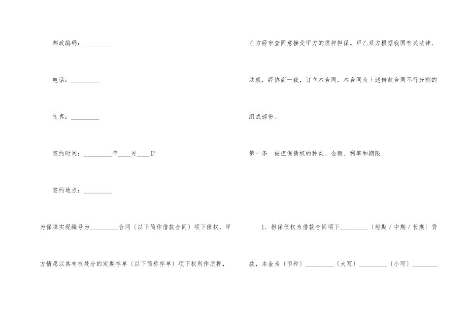 存单质押担保合同_第2页