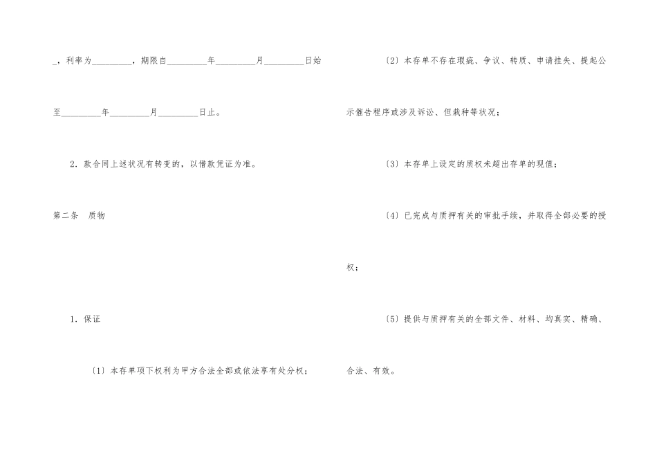 存单质押担保合同_第3页