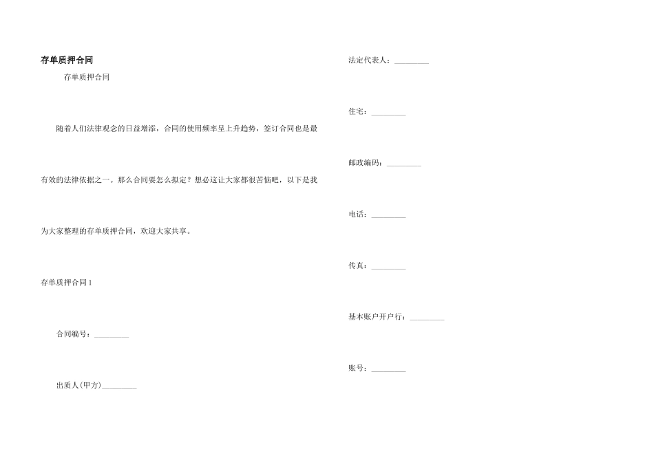 存单质押合同_第1页