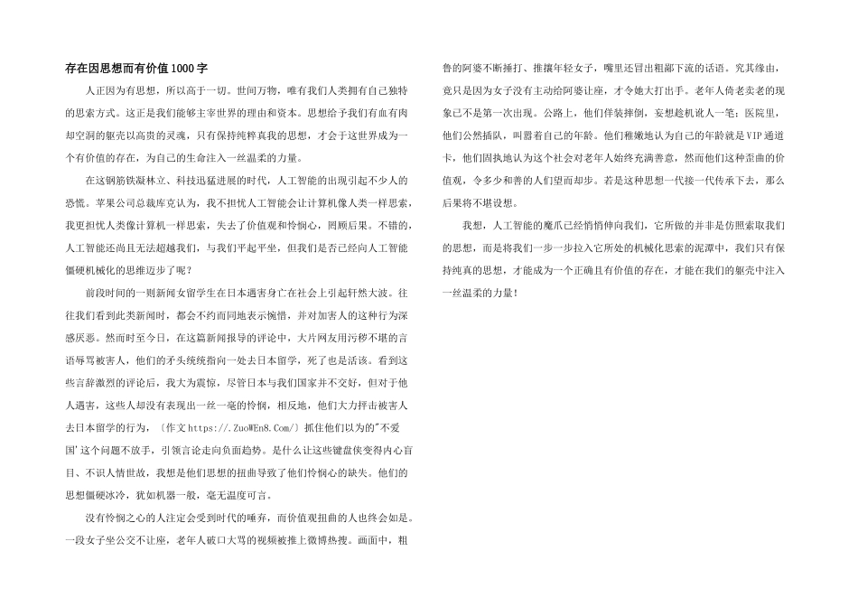 存在因思想而有价值1000字_第1页